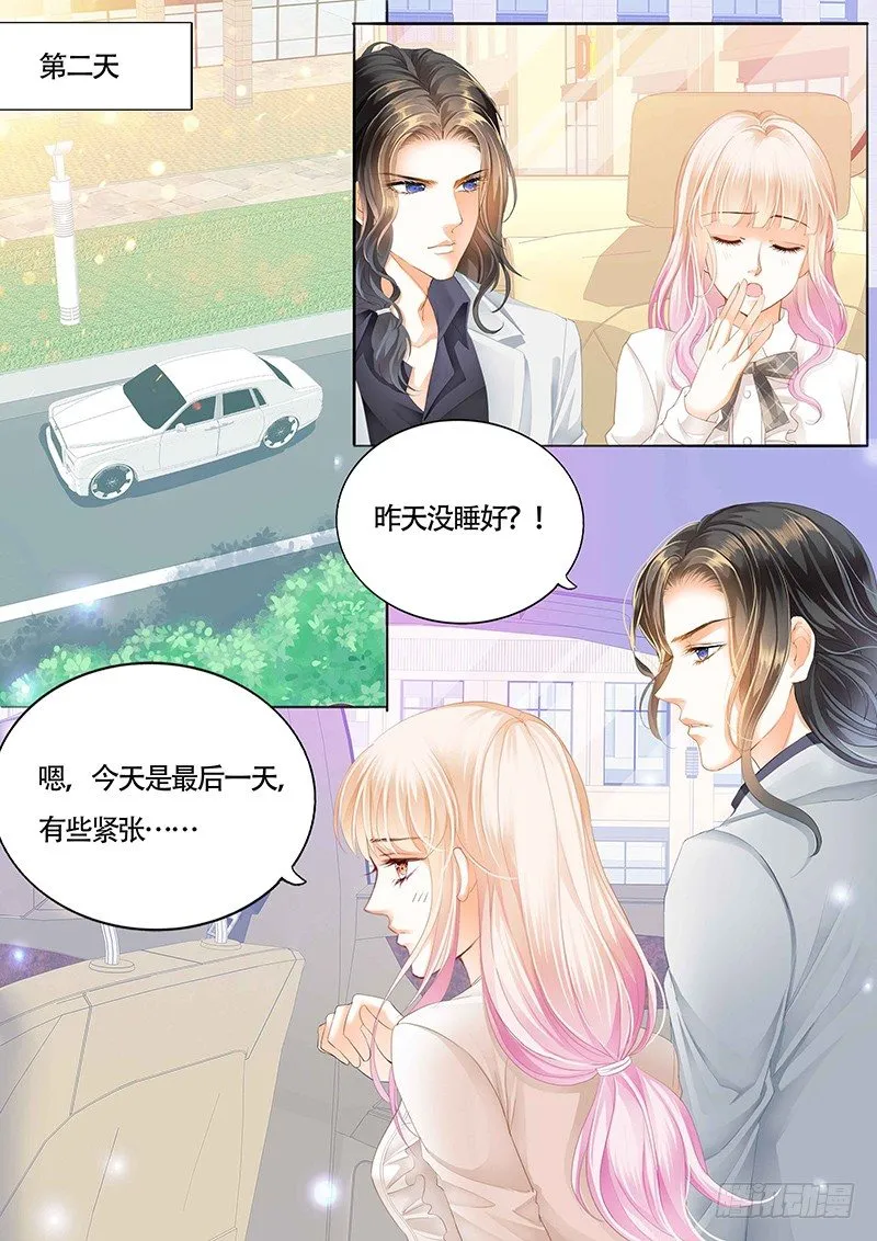 小叔吃醋了？ 第3页