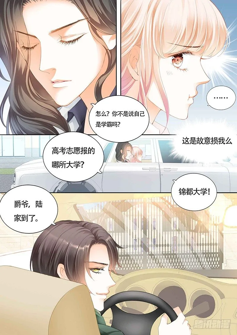 小叔吃醋了？ 第4页