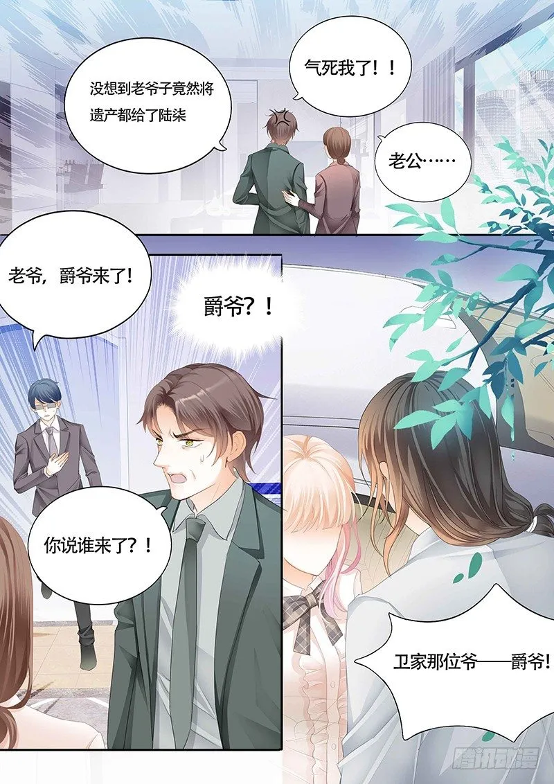小叔吃醋了？ 第5页
