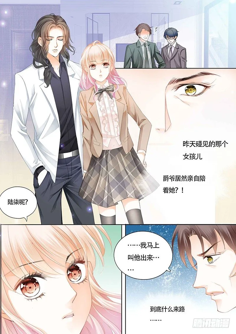 小叔吃醋了？ 第6页