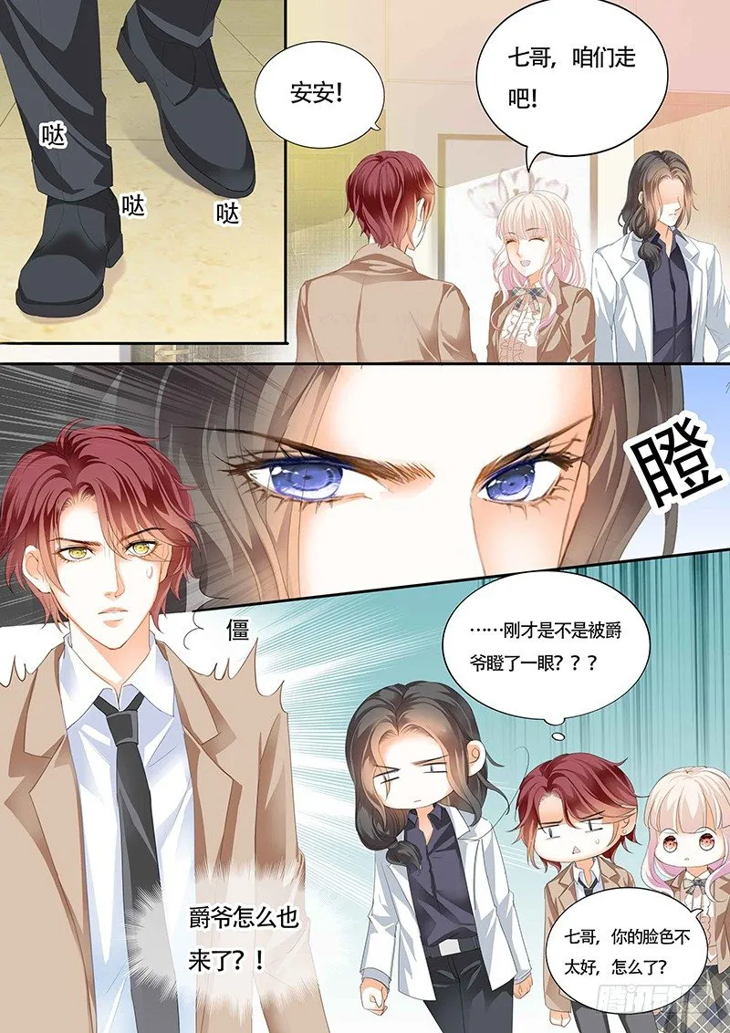 小叔吃醋了？ 第7页