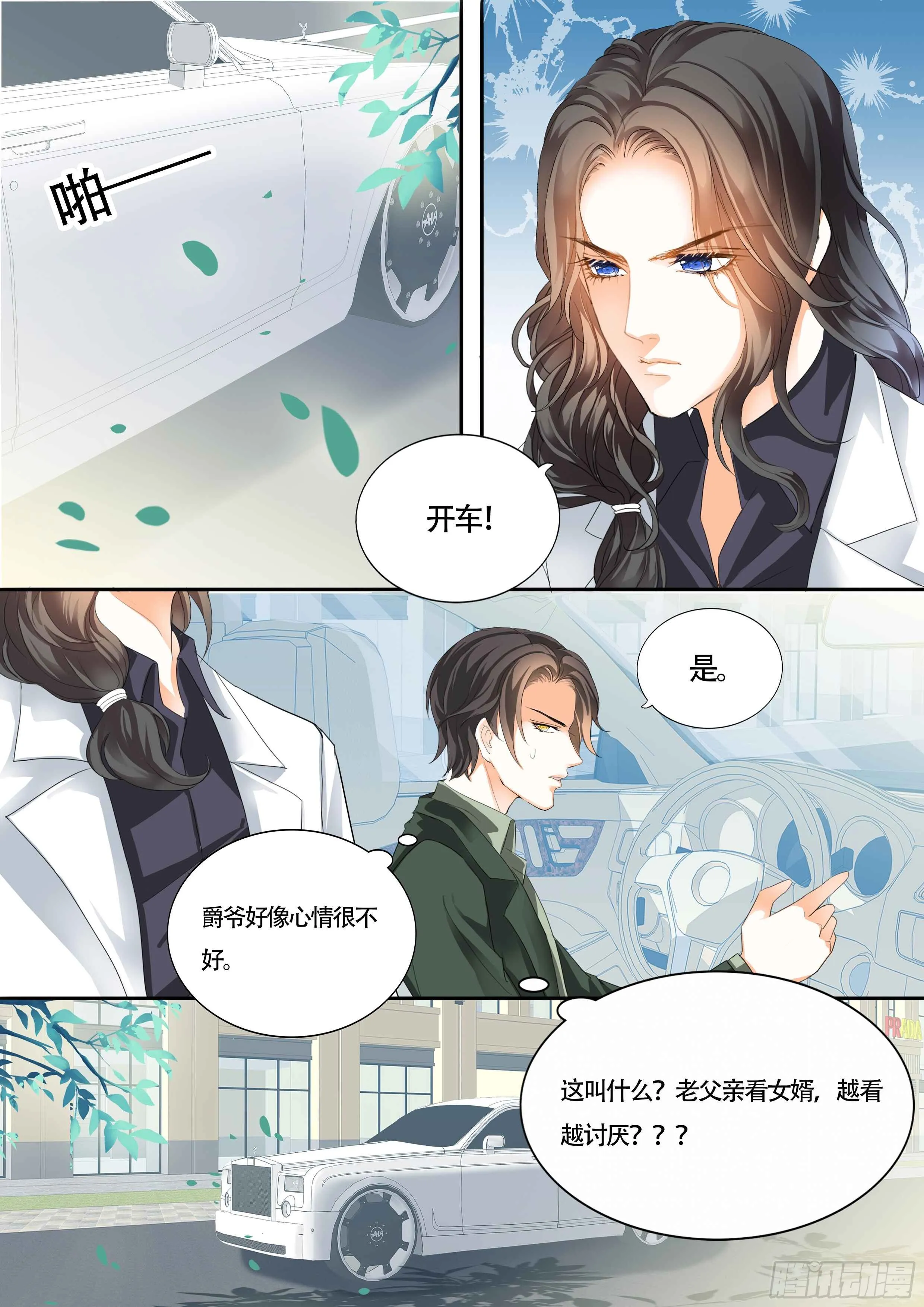小叔吃醋了？ 第8页