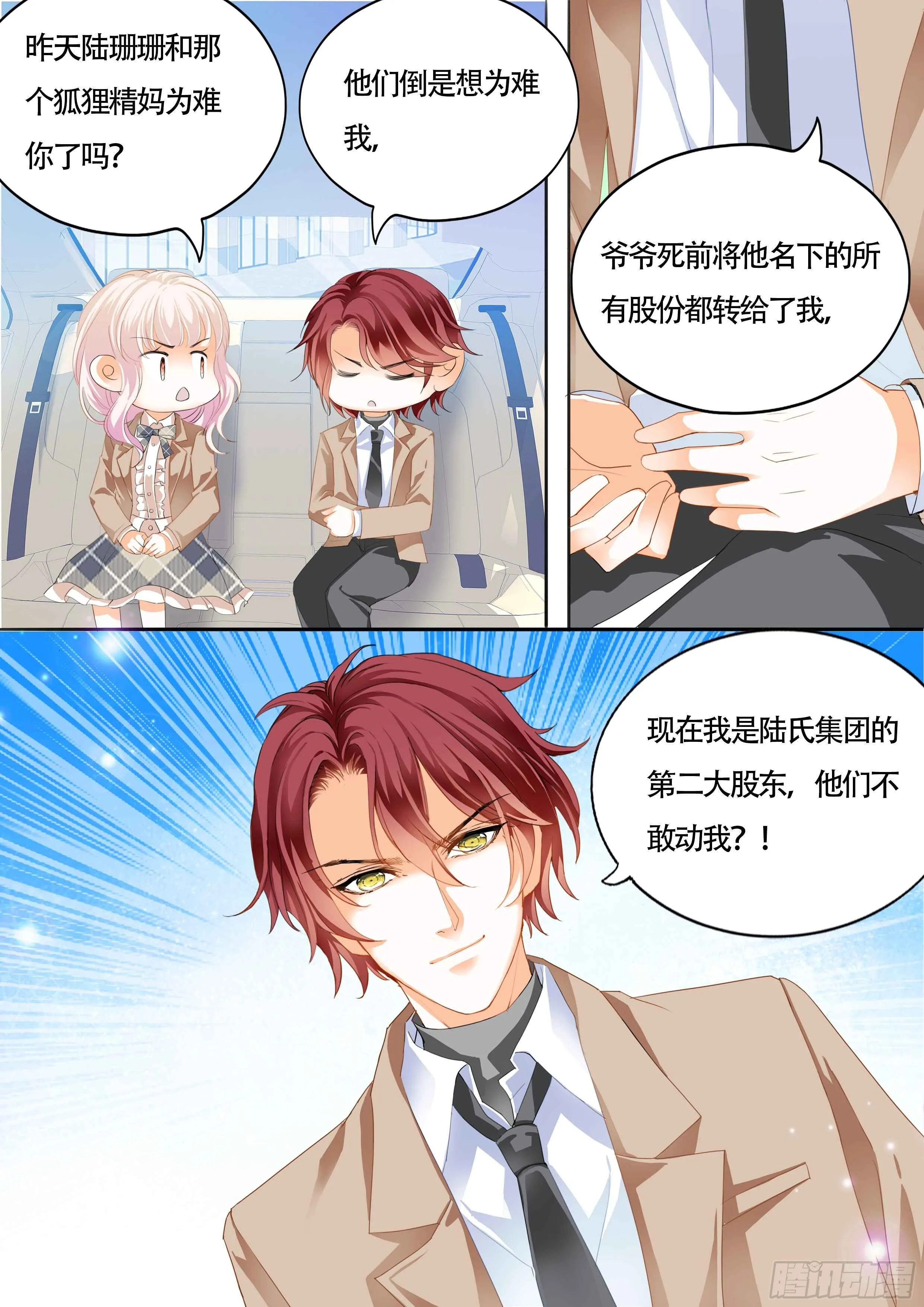 小叔吃醋了？ 第9页