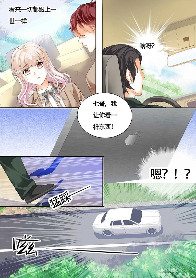 小叔吃醋了？ 第10页