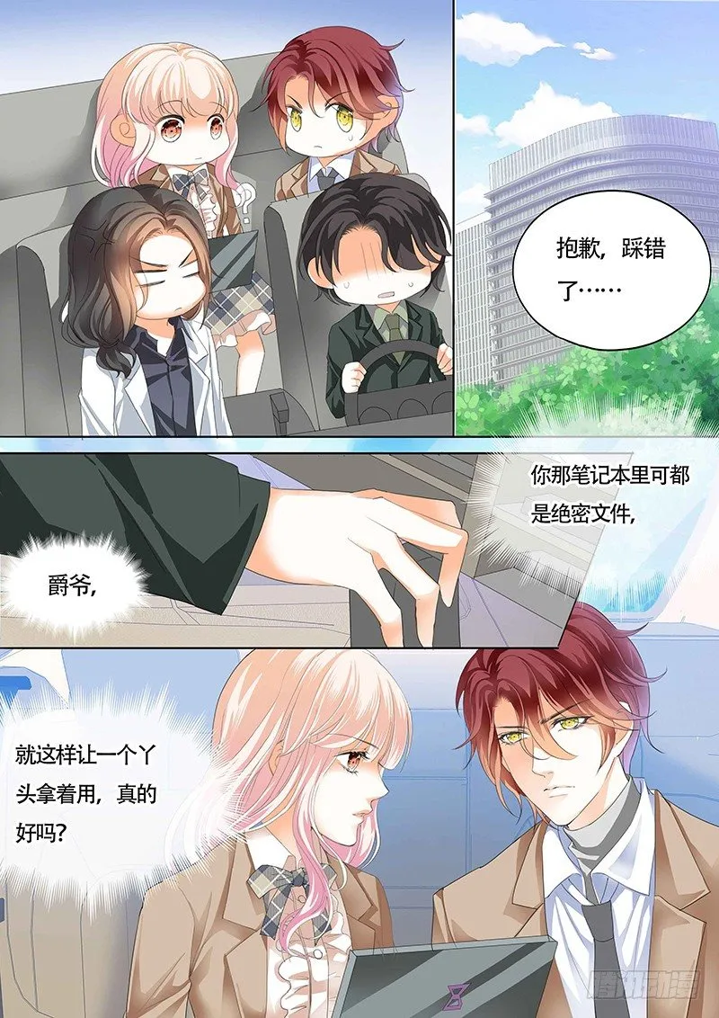 小叔吃醋了？ 第11页
