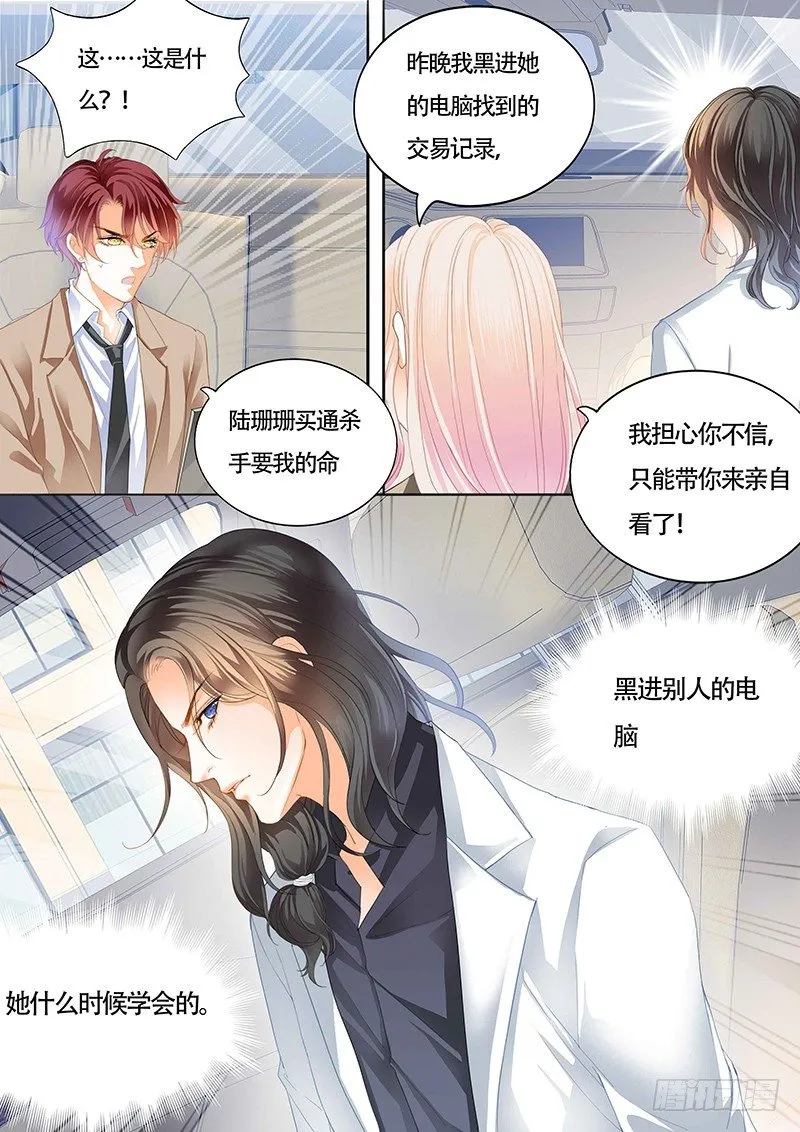 小叔吃醋了？ 第12页