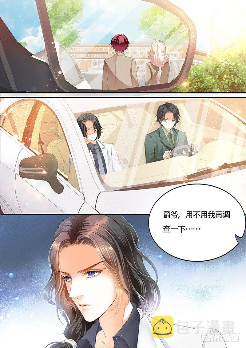 小叔心情不好？ 第3页
