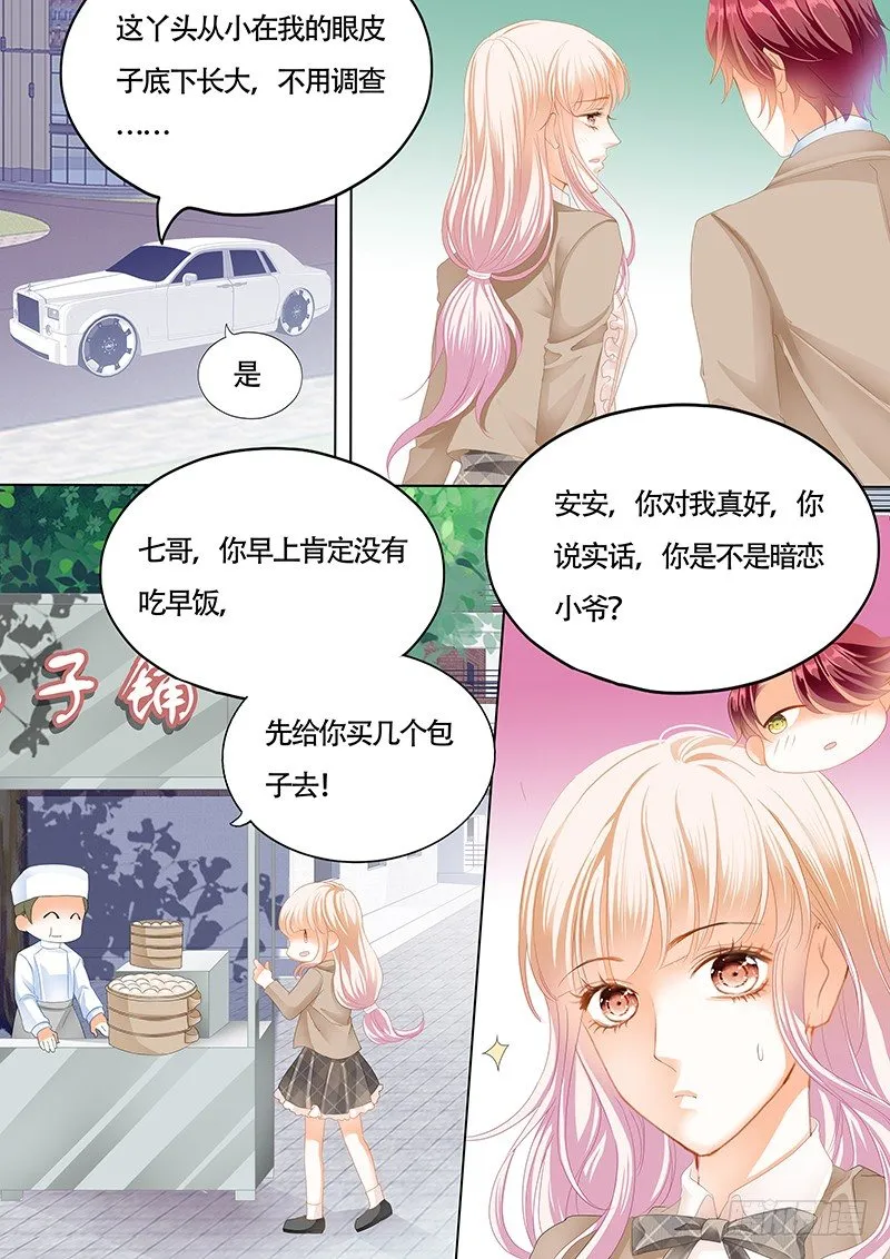 小叔心情不好？ 第4页