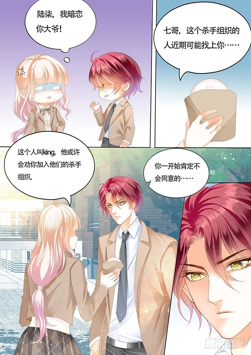 小叔心情不好？ 第5页