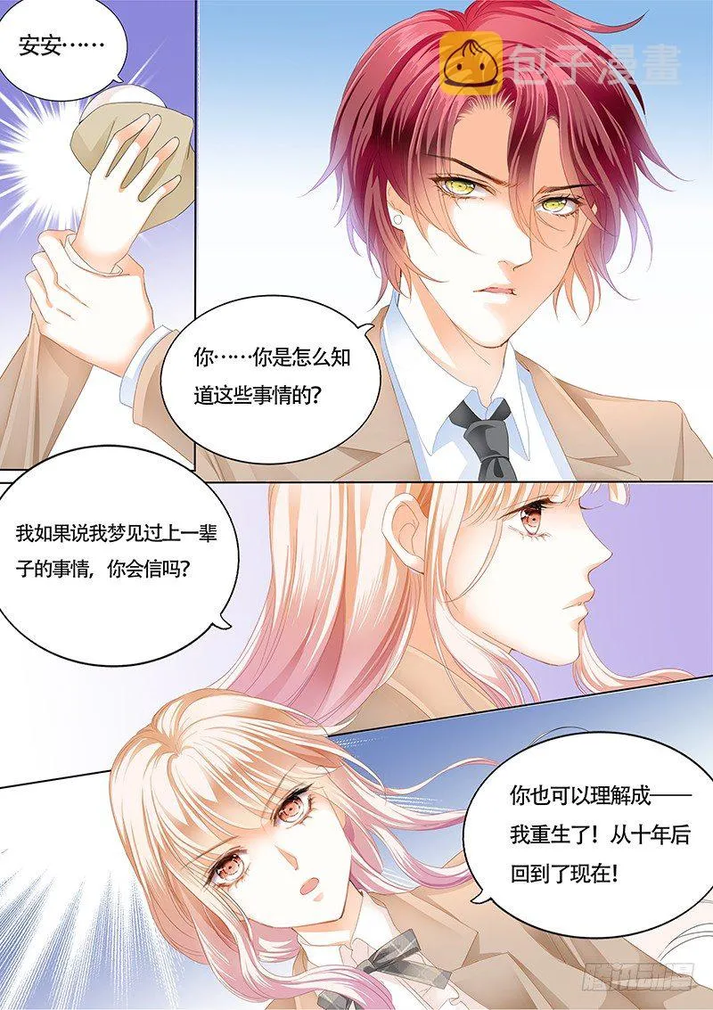 小叔心情不好？ 第6页