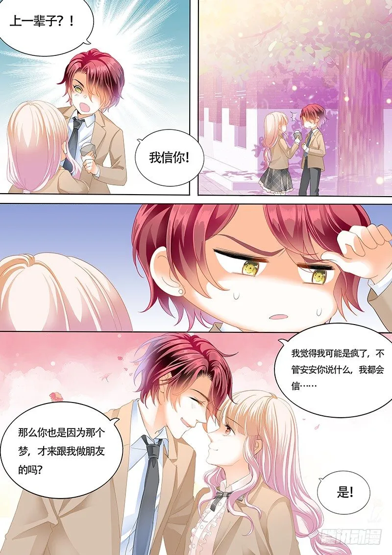小叔心情不好？ 第7页