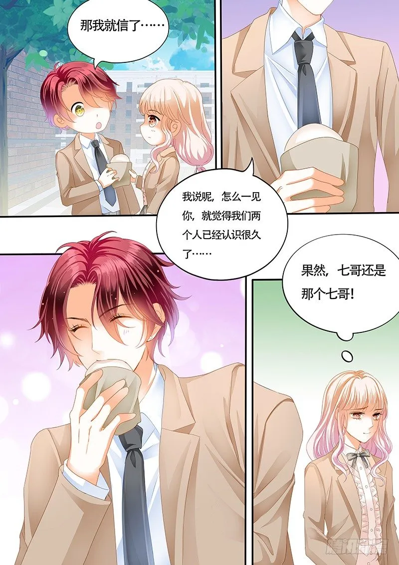 小叔心情不好？ 第8页