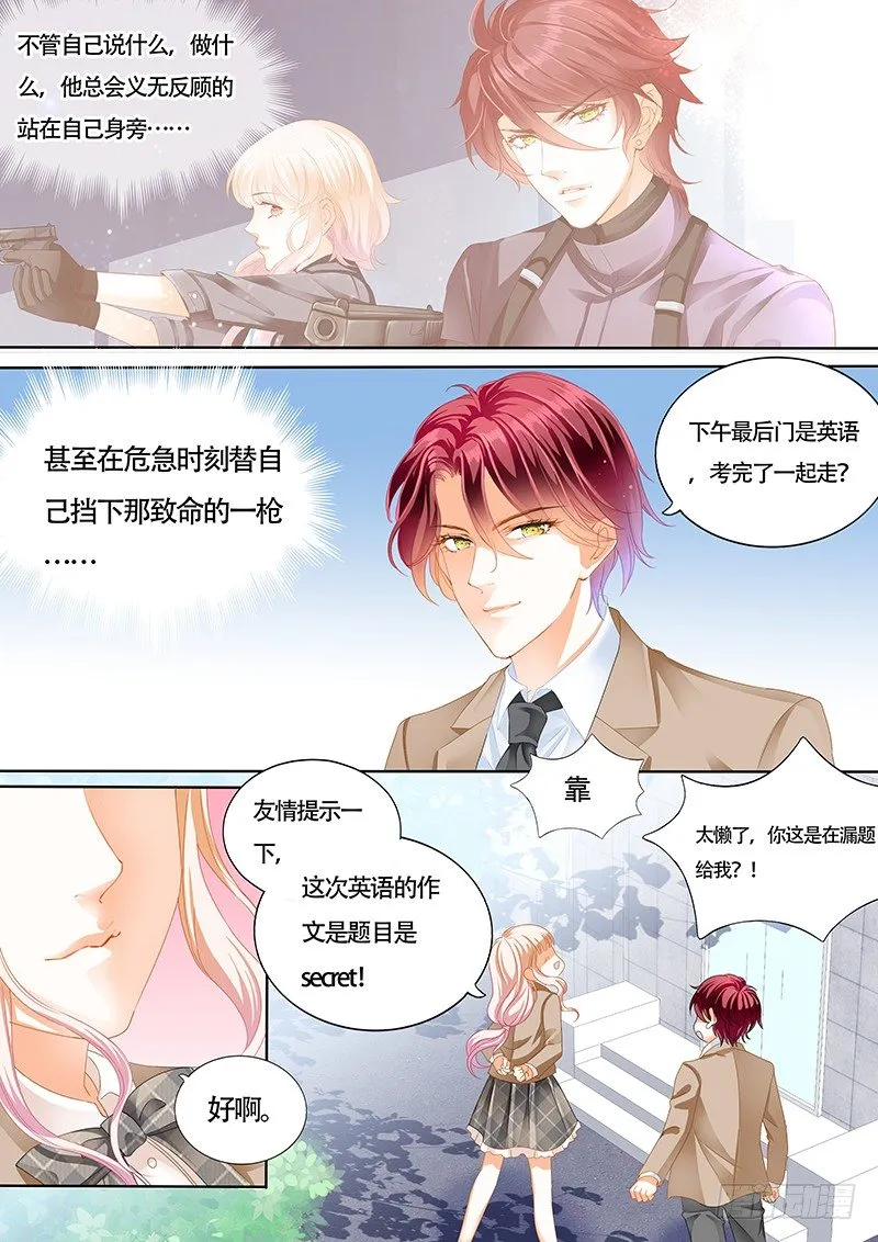 小叔心情不好？ 第9页