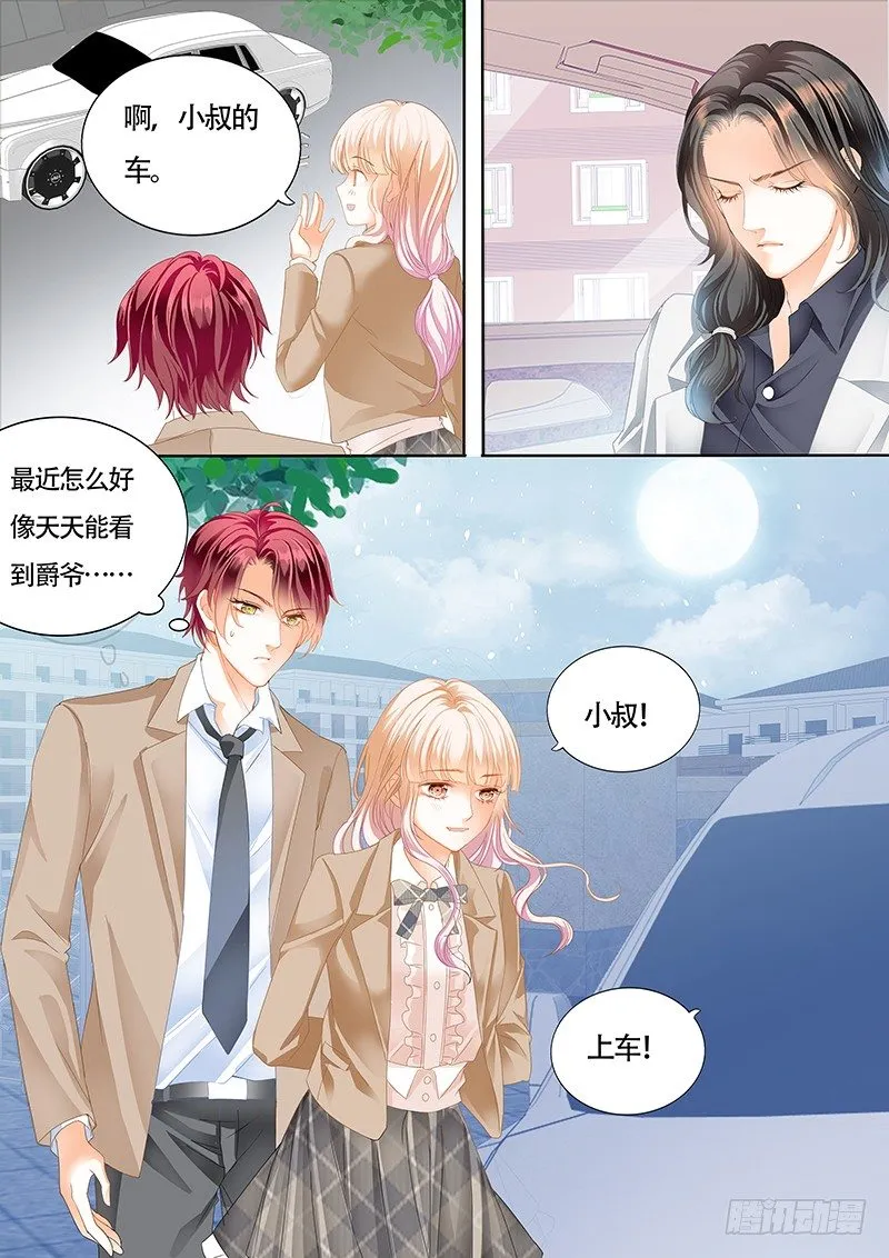小叔心情不好？ 第11页