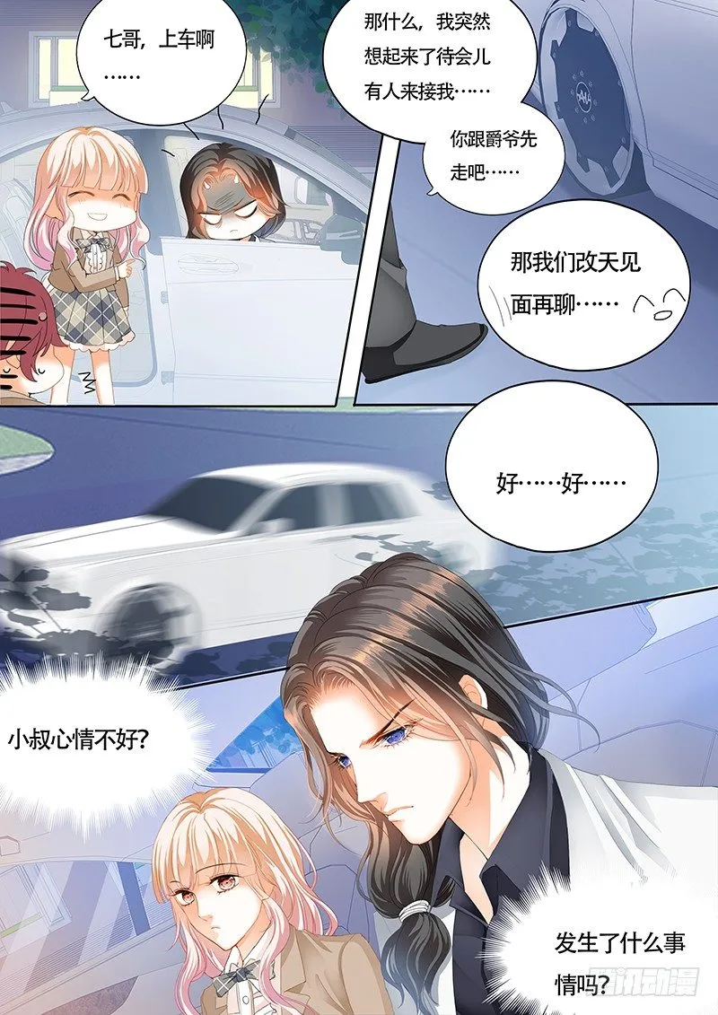 小叔心情不好？ 第12页