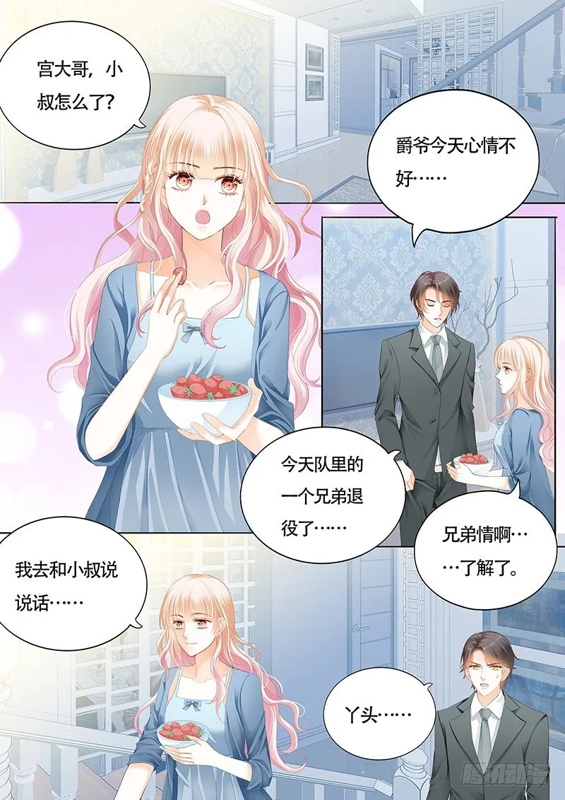 小叔的邀约 第3页