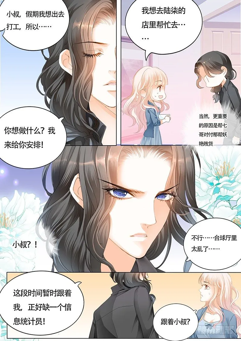 小叔的邀约 第6页