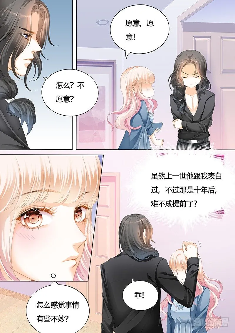 小叔的邀约 第7页