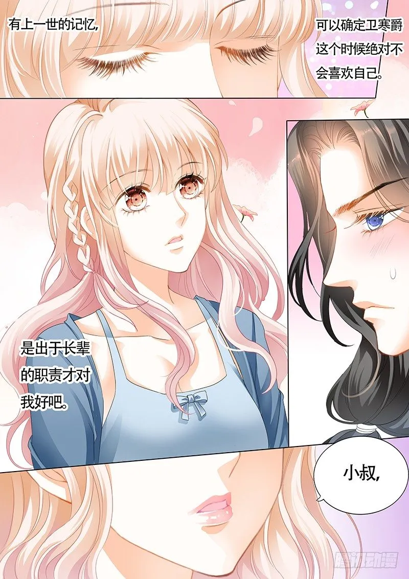 小叔的邀约 第8页