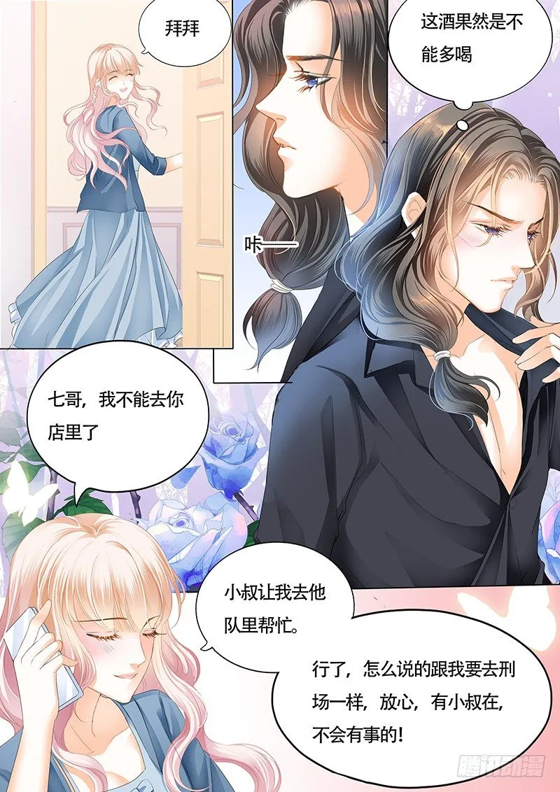 小叔的邀约 第12页