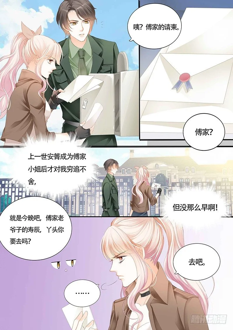 傅家请柬 第9页
