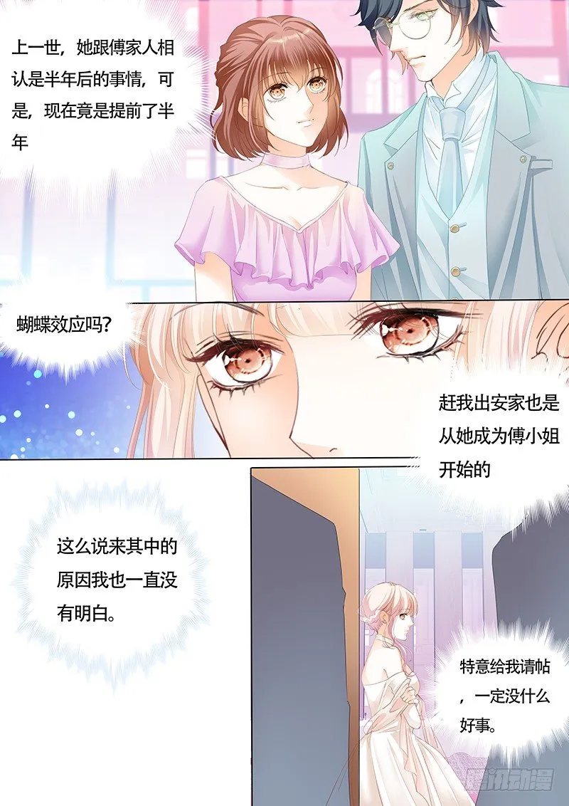 故事的齿轮开始转动 第7页