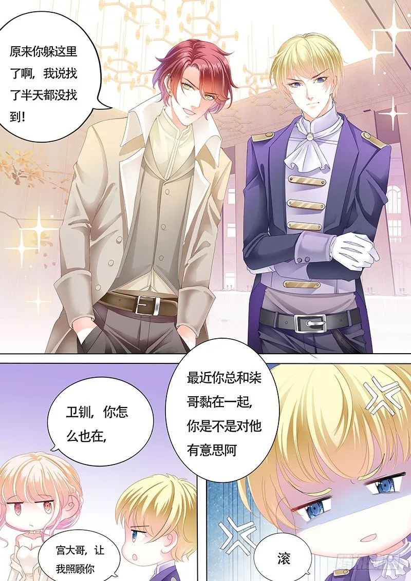 故事的齿轮开始转动 第8页
