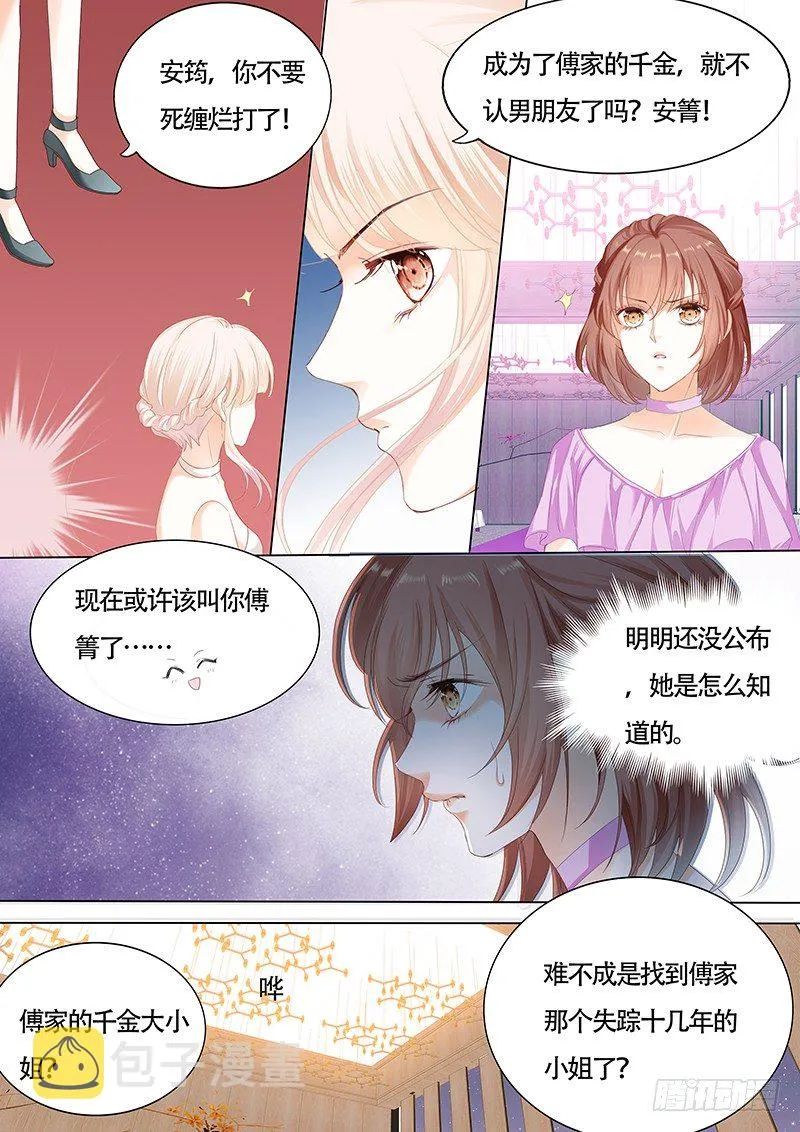好戏开场啦 第7页