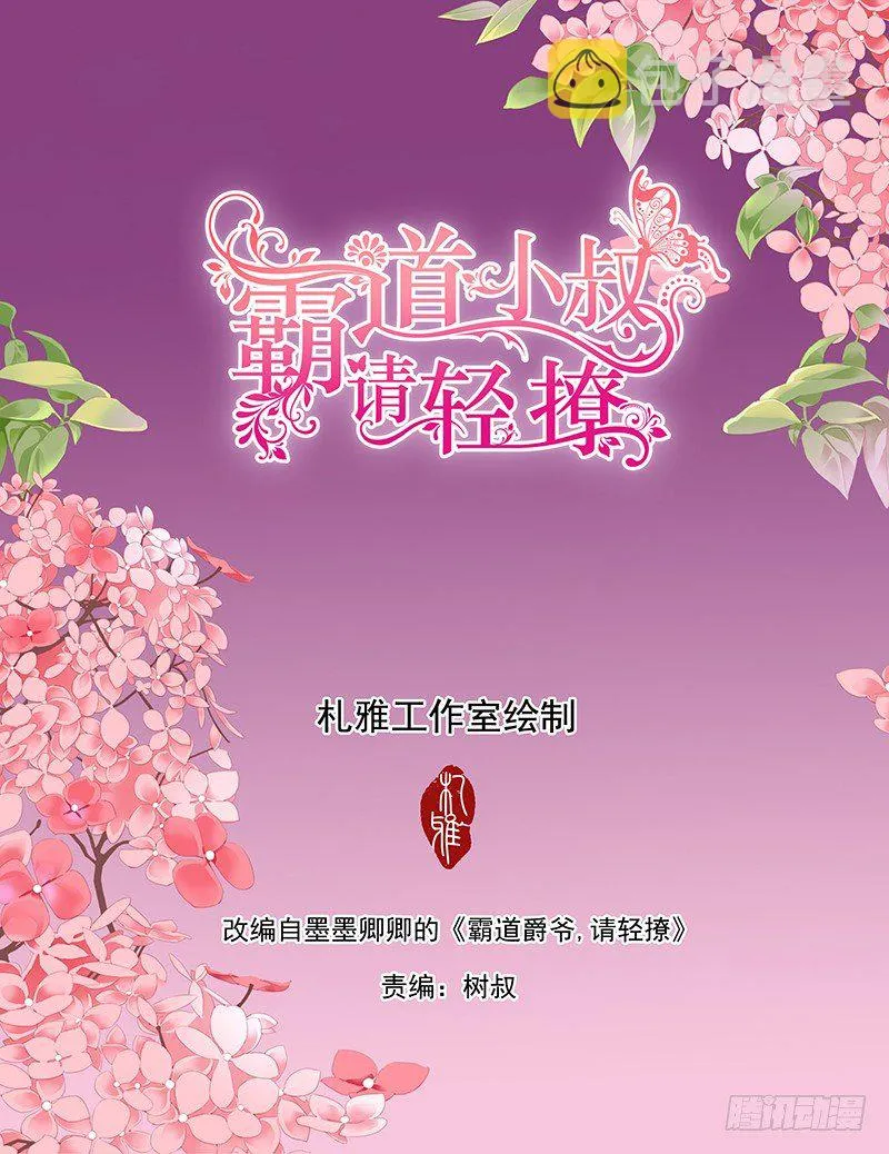 小叔前来救场 第2页