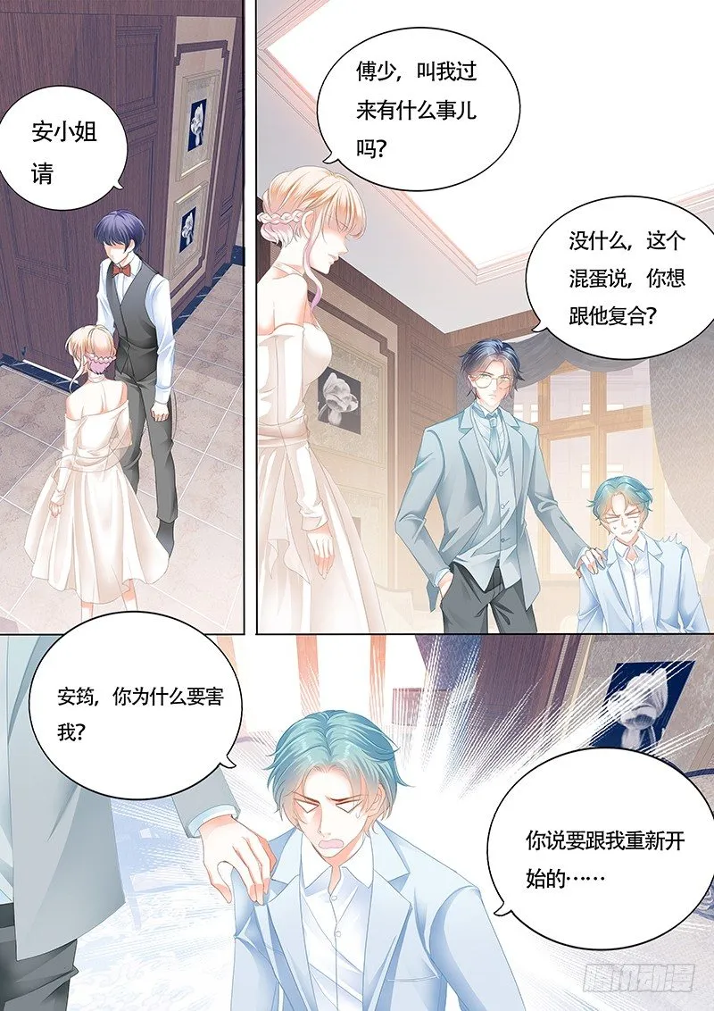 小叔前来救场 第3页