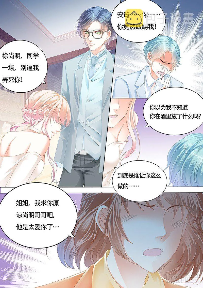 小叔前来救场 第5页