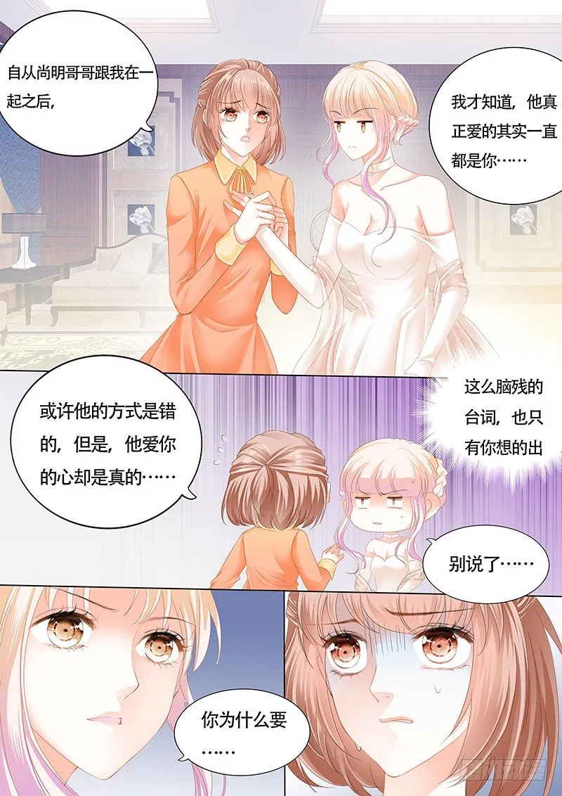 小叔前来救场 第6页