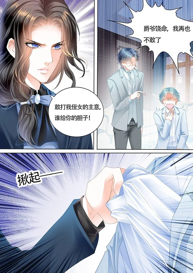 小叔前来救场 第8页