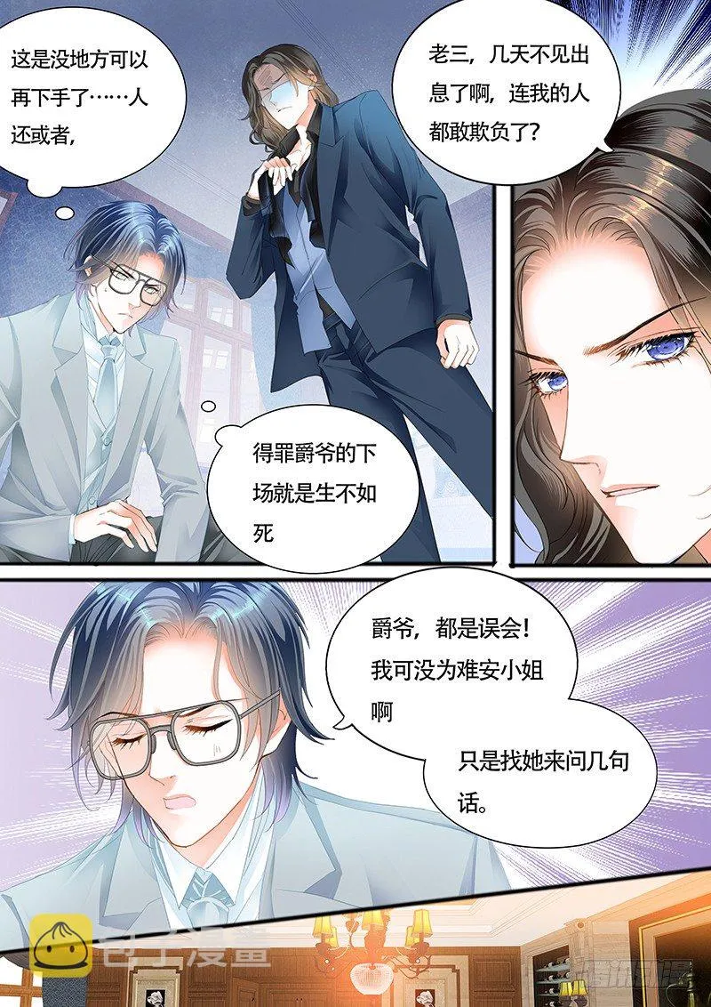 小叔前来救场 第10页