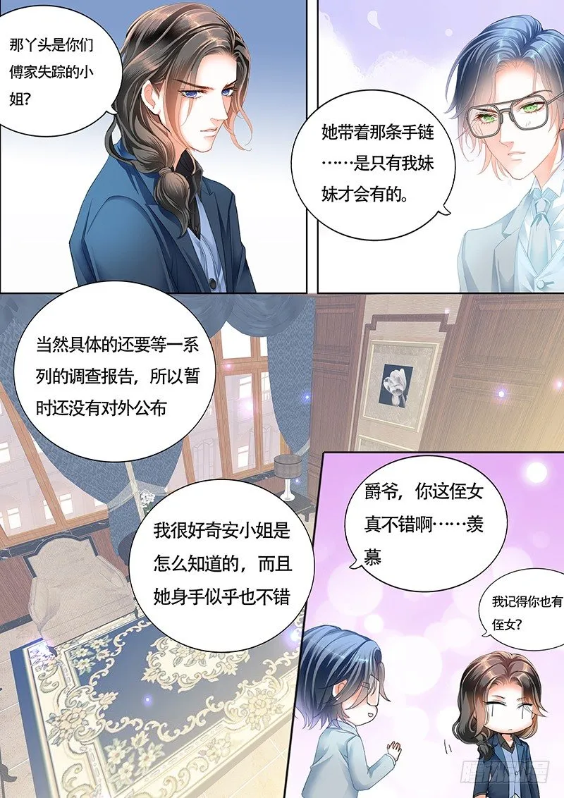 小叔前来救场 第11页