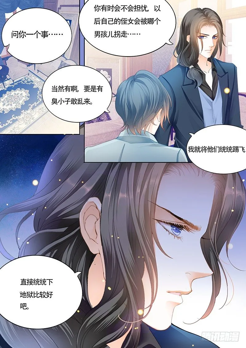 小叔偷亲我 第3页