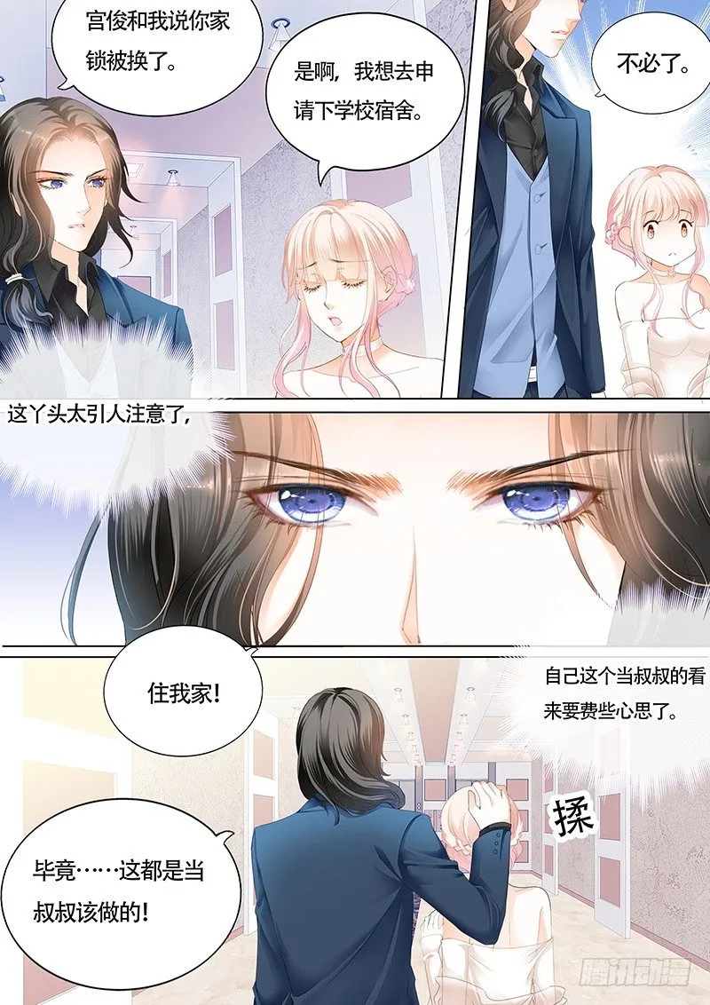小叔偷亲我 第5页