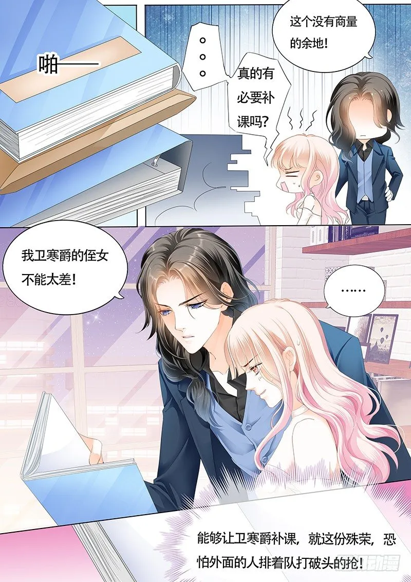 小叔偷亲我 第6页