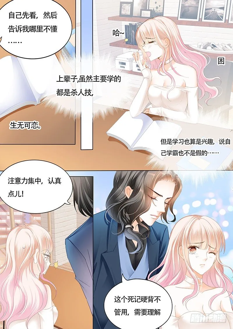 小叔偷亲我 第7页