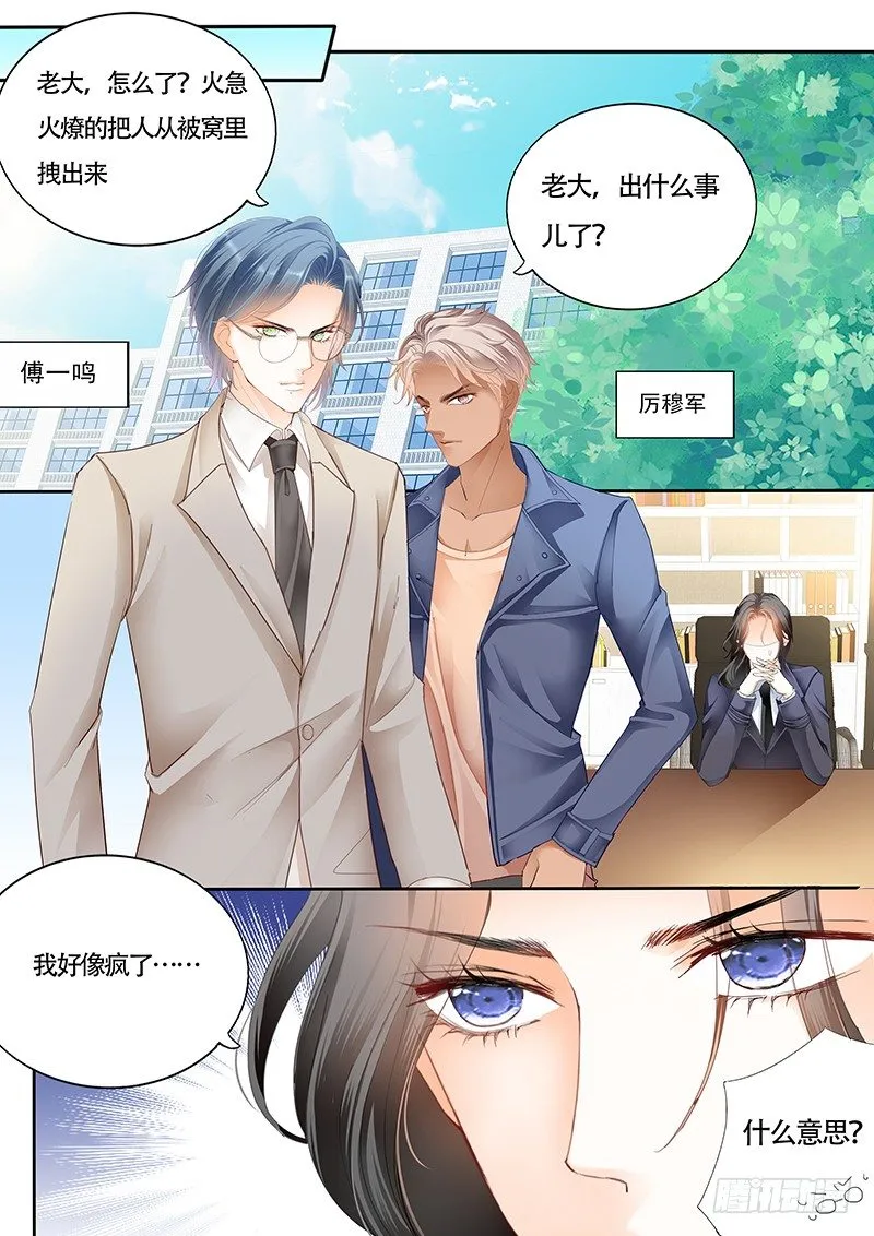 我大概是疯了 第6页