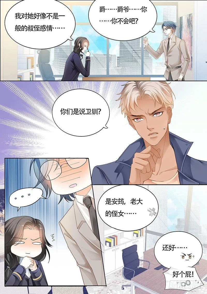 我大概是疯了 第7页