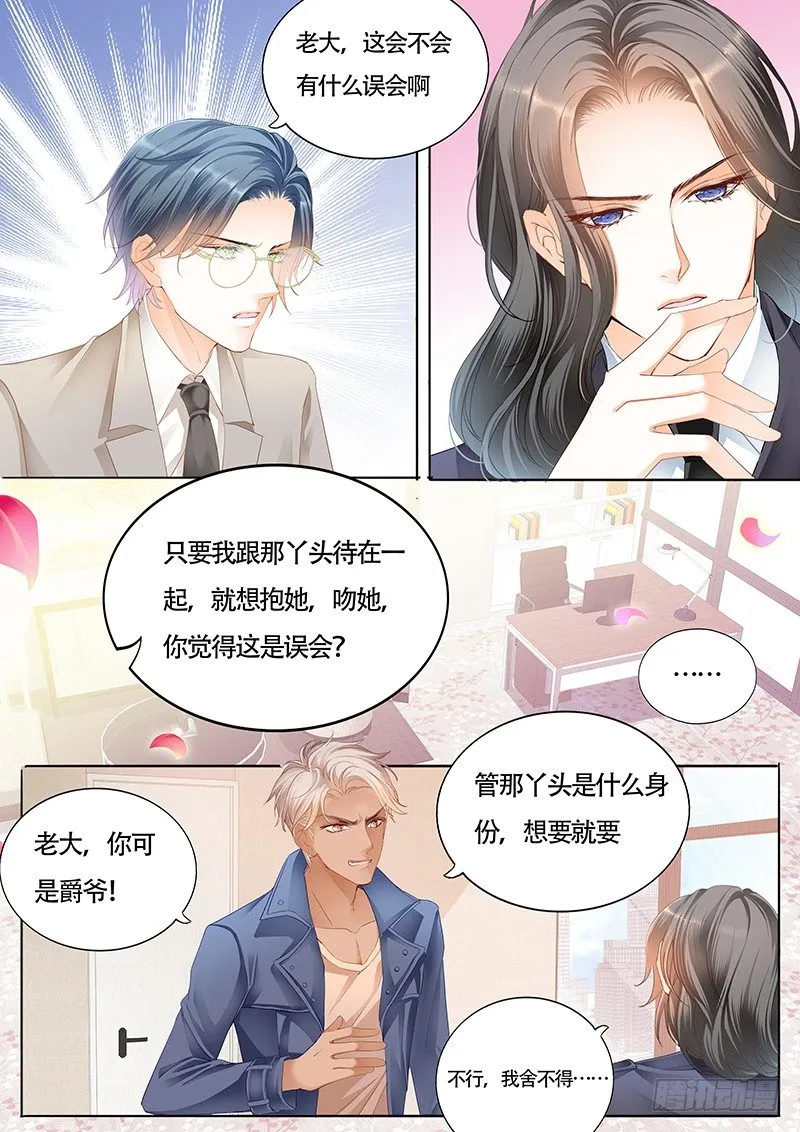 我大概是疯了 第8页