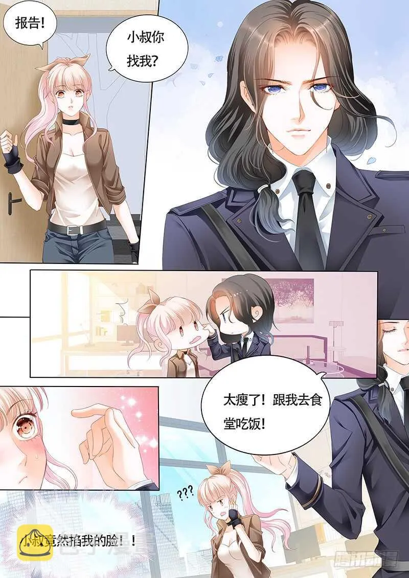 撩死人不偿命 第3页