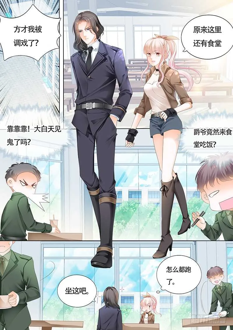 撩死人不偿命 第4页