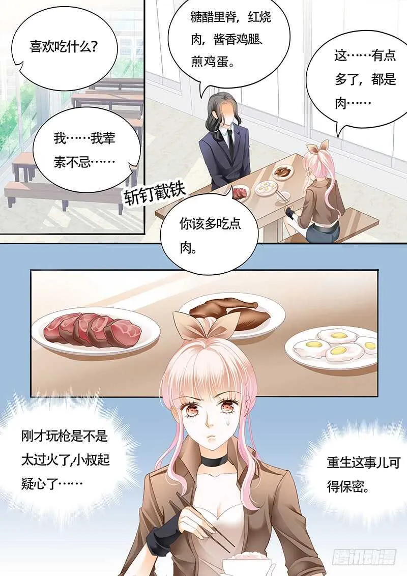 撩死人不偿命 第5页