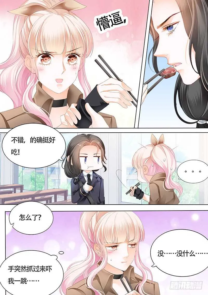 撩死人不偿命 第7页