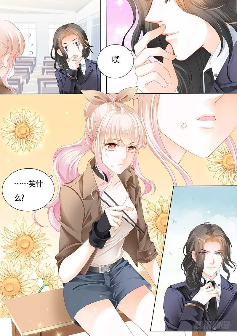 撩死人不偿命 第8页