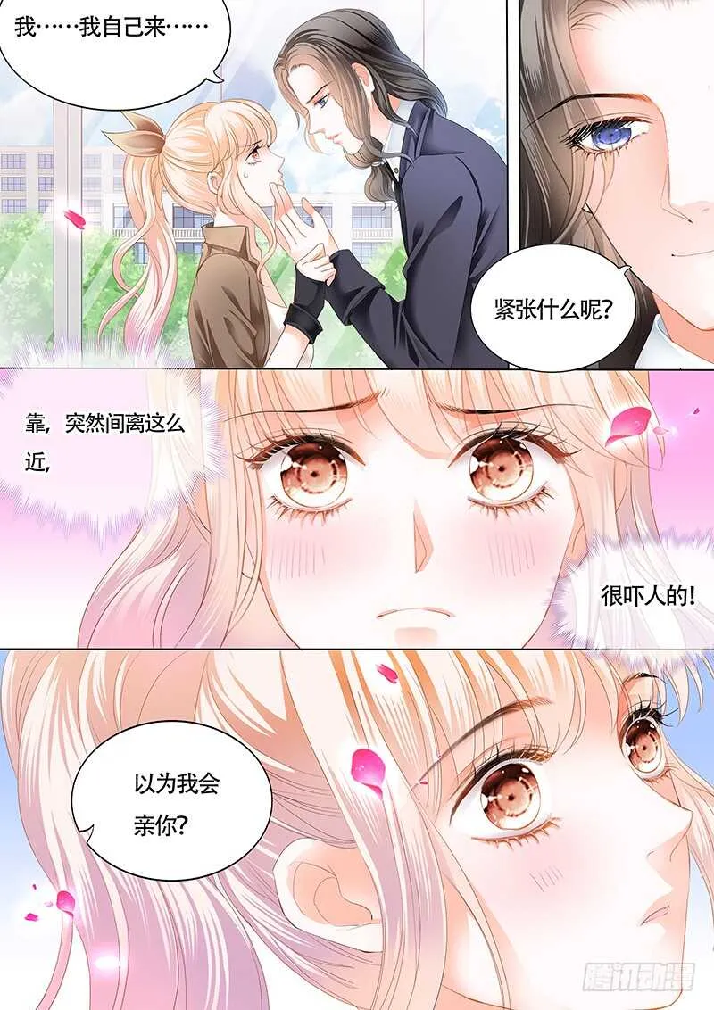撩死人不偿命 第10页