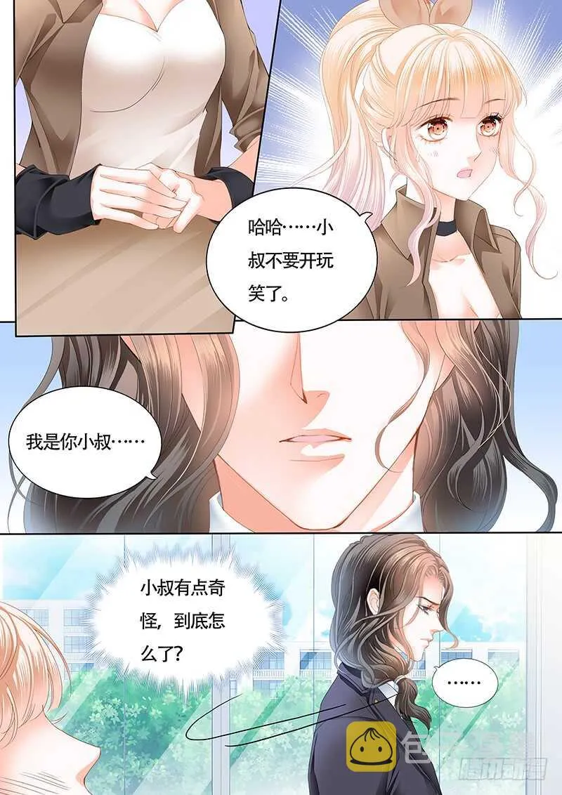撩死人不偿命 第11页