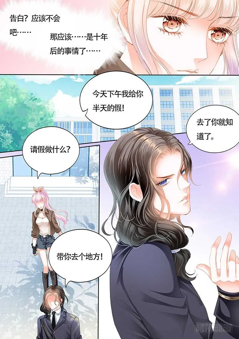 撩死人不偿命 第12页